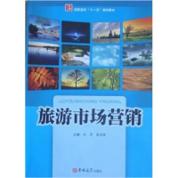 正版新书]旅游市场营销刘芳9787560155340