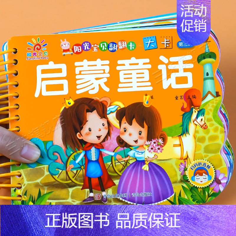 启蒙童话书. [正版]撕不烂早教晚安故事书婴儿启蒙睡前故事 绘本0到3岁 1一2-3岁婴儿早教书宝宝有声读物书籍图书启蒙