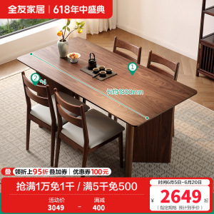 全友家居餐桌现代中式客厅书房休闲办公桌燕尾桌腿多人聚会吃饭桌