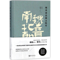 [M]魏晋南北朝文化史-9787510464614