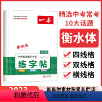[学练结合]初中英语满分作文+作文练字帖 初中通用 [正版]版一本英语中考满分作文练字帖衡水体七八九789年级上下册初一