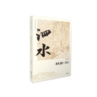 正版新书]泗水边的孝经/同 条河 系列丛书许辉 山 社97875461962