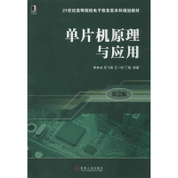 [M]单片机原理与应用-9787111459958