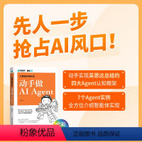 [正版]大模型应用开发 动手做AI Agent 率先抢占AI的下一个风口,手把手教你做AI Agent模型,从基础概念