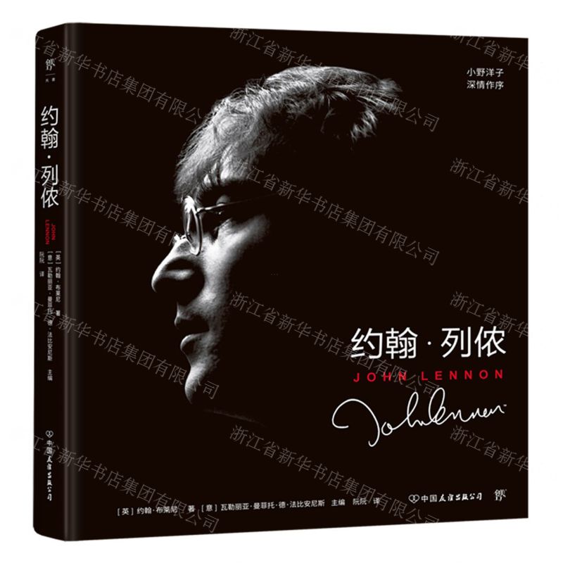[N]约翰·列侬(精)-9787505753075