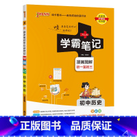 历史 初中通用 [正版]2025版学霸笔记初中语文基础知识讲解知识点清单手写课堂笔记pass绿卡图书七八九年级中考通用版