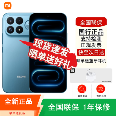 [全新]小米REDMI K100 Pro Max 12+512GB 追风蓝 第五代骁龙8至尊版芯 100W 9070mAh大电池 性能旗舰 支持NFC 红外 三扬声器 全网手机