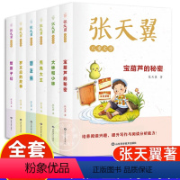 [全6册]张天翼儿童文学作品集 [正版]张天翼儿童文学精选全套6册小学生课外必读宝 葫芦的秘密大林和小林给罗文应的故事6