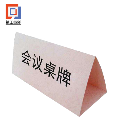 精工巨彩 纸质桌签 A款