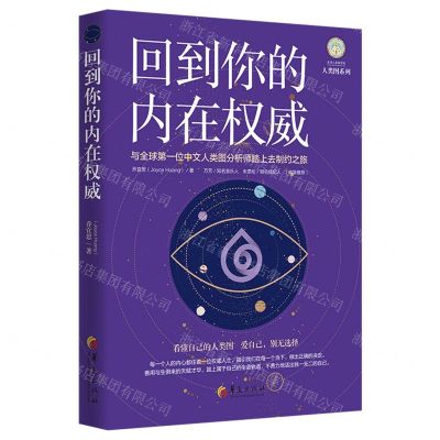 [N]回到你的内在权威/人类图系列-9787508099590