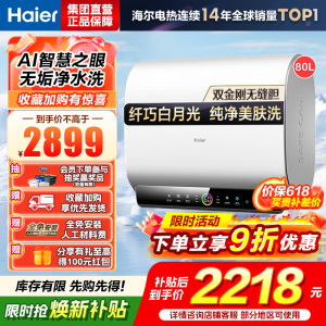 海尔(Haier)80升[小魔盒]瓷净美肤净水洗定制浴超薄扁桶双胆家用电热水器3.3KW变频速热BK3pro 80L