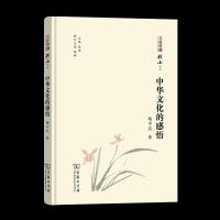 正版新书]新书--文化中国 横山文丛:中华文化的感悟(精装)楼
