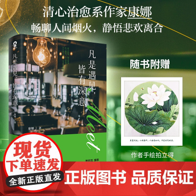 []凡是遇见皆有深意 贾平凹 康娜著文学小说书籍正是橙黄橘绿时我的阿勒泰赠作者手绘拍立得现代散文随笔正版书籍