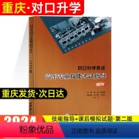 汽车专业技能考试指导 初中通用 [正版]2024年重庆中职生对口升学考试总复习资料市春招高考高职单招考试对口升学考试汽车
