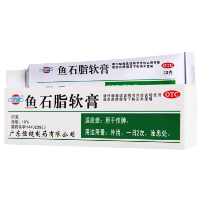 恒健鱼石脂软膏 10%*20g*1支/盒用于疖肿