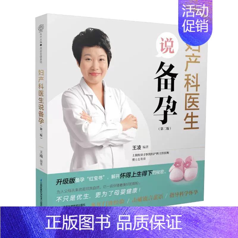 [正版]书妇产科医生说备孕 孕前准备备孕调理 孕前饮食营养书籍 营养配餐备孕书籍孕妇百科备孕食谱准妈妈准爸爸怀孕书籍