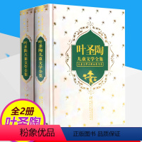 [正版]叶圣陶儿童文学全集叶圣陶的书童话专集散文集小学生读本经典三四五六年级课外阅读书籍故事书稻草人书叶圣陶