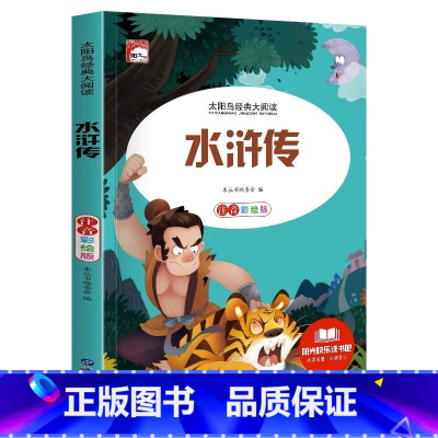 水浒传 [正版]法布尔昆虫记彩图注音版三年级下册一年级阅读课外书必读二年级原著完整版小学生注音版大语文学校儿童科普读物故