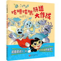 音像咕噜咕噜,肠道大作战马卡龙