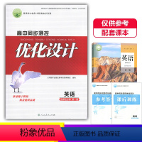 英语选择性必修第一册 高中通用 [正版]2023人教版高中同步测控优化设计英语选择性必修第一册练习题课堂练习普通高中教科