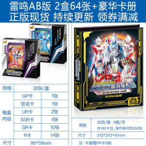 奥特曼卡片GP雷电版LGR雷霆UR雷鸣HR雷光SSR系列签名卡十星金卡全套卡牌 雷鸣版AB款 豪华卡册 第二弹