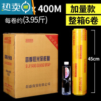 敬平整箱保鲜膜大卷商用蔬菜水果冷藏保鲜膜瘦身瘦腿美容院专用 45厘米宽X400米 (加量 整箱6卷) 1