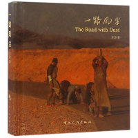 [M]一路风尘:汉英对照-9787503255946