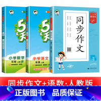 3本:[套装配作文] 语文+数学+同步作文 四年级上 [正版]浙江适用 53天天练人教版小学一二三四五六年级上册下册语文