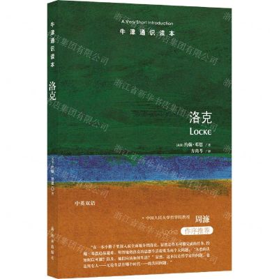[N]洛克/牛津通识读本-9787544783477