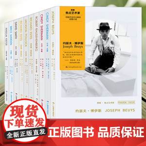 单本任选] 费顿焦点艺术家安塞尔姆.基弗+杰克逊.波洛克+罗伯特.劳申伯格+辛迪.舍曼等对现代艺术大师 绘画艺术修养启蒙