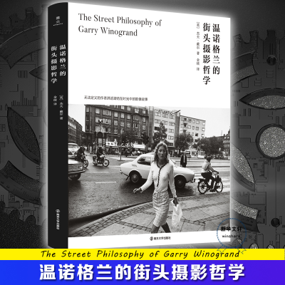 醉染图书温诺格兰的街头摄影哲学97873052022