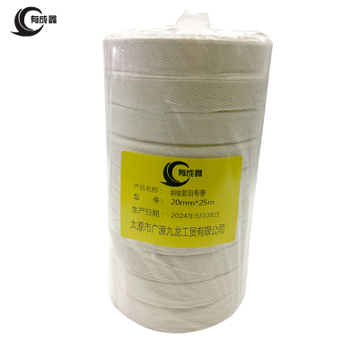 有成鑫 斜纹款白布带 缠电机布条 20mm*25m/卷