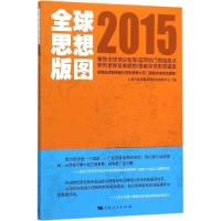 正版新书]全球思想版图.2015上海市高校智库研究和管理中心97872