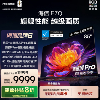 海信电视E7Q 85英寸 信芯芯片H6超频 黑曜屏Pro 5200nits 电视e7n