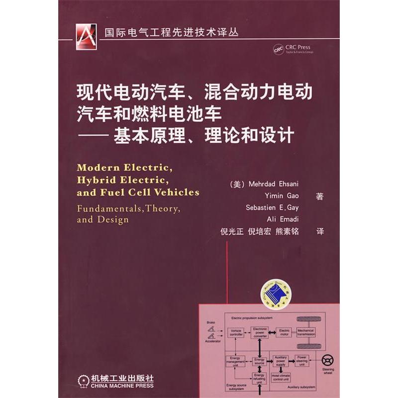 正版新书]现代电动汽车.混合动力电动汽车和燃料电池车-基本原理