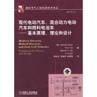 正版新书]现代电动汽车.混合动力电动汽车和燃料电池车-基本原理