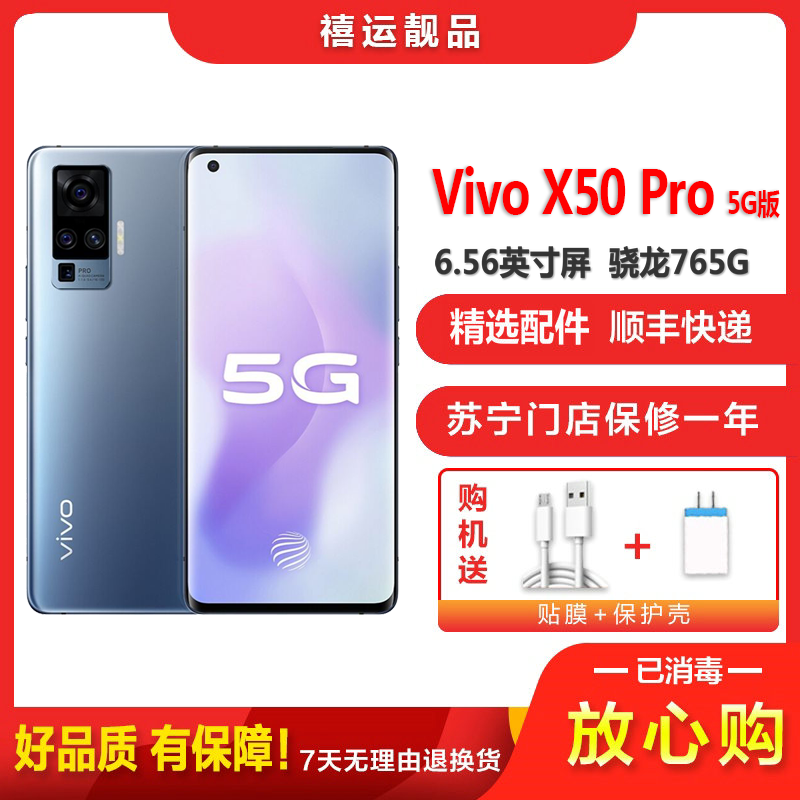 [二手9成新]vivo x50 pro 5g 引力8g 128g全网通安卓手机6.