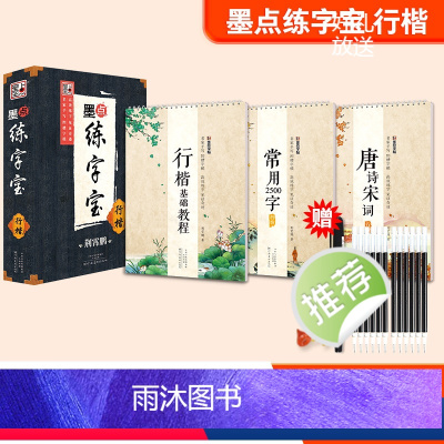 [行楷凹槽套装,速成教程]3本装 赠褪色笔 [正版]字帖练字行楷大学生荆霄鹏凹槽练字帖成年高中生初中生中学生小学生行楷入