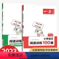 3年级 语文+英语阅读训练100篇 小学六年级 [正版]2023版一本小学语文阅读训练100篇一二三年级四年级五年级六年