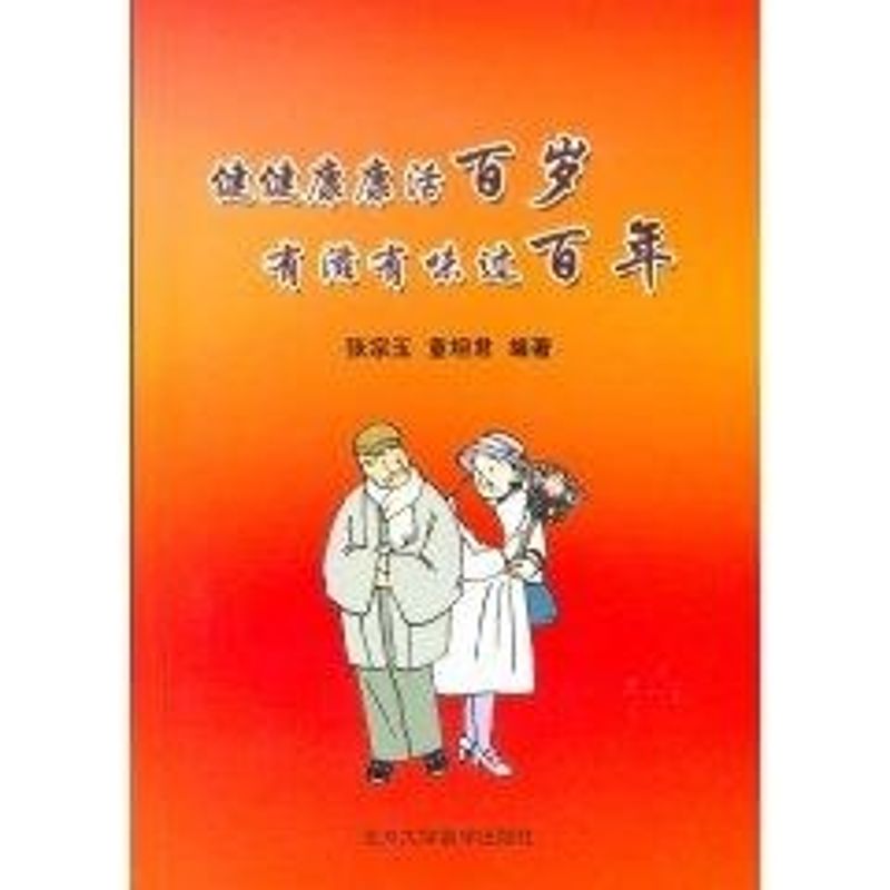 有滋有味过百年 张宗玉//童坦君 著 著 生活 文轩网