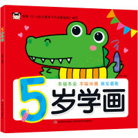 正版新书]5岁学画徐硕9787557563417