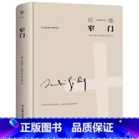 [正版]窄门 精装版 法安德烈·纪德 中国友谊出版公司 外国文学-各国文学 9787505735903