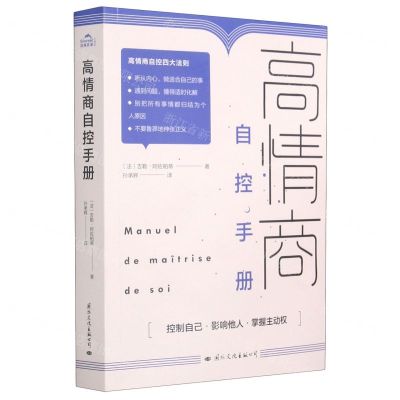 [N]高情商自控手册-9787512512542