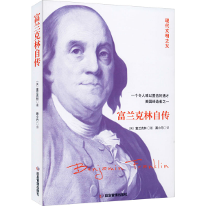 [M]富兰克林自传-9787502079994