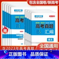 地理 全国通用 [正版]2024高考真题汇编全国卷语文数学英语新高考历年真题试卷物理化学历史地理生物政治2023高中文理