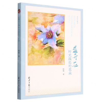 [N]盛开在时光深处的花朵-9787547744130
