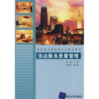 正版新书]饭店服务质量管理胡敏 张雪丽9787302168423