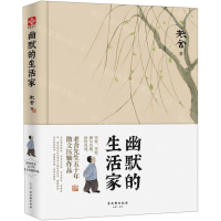 [M]幽默的生活家(精)-9787554613450