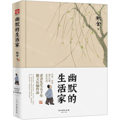 [M]幽默的生活家(精)-9787554613450