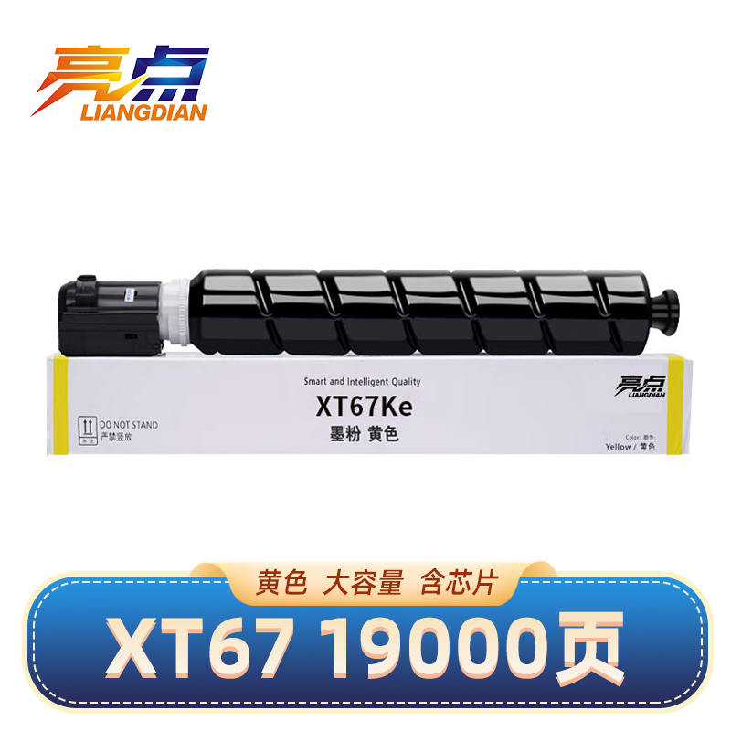 亮点硒鼓XT67适用得力M201CR墨粉盒 黄色大容量 支